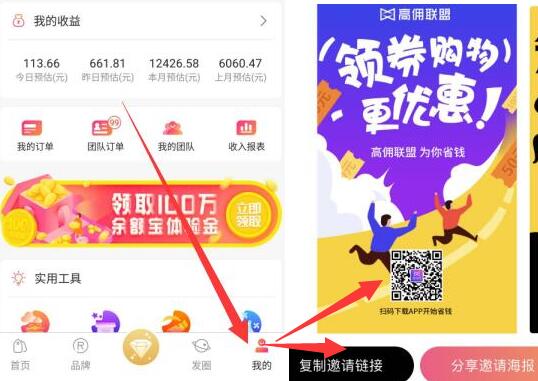 “高佣联盟”!值得长期做的手机赚钱软件,一个月日赚300元 “高佣联盟”!值得长期做的手机赚钱软件,一个月日赚300元