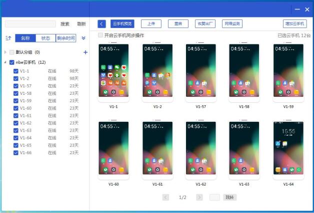 nbe云手机：无限多开安卓虚拟手机，手游工作室必备